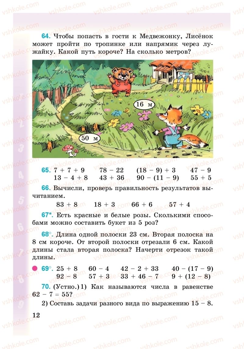 Страница 12 | Підручник Математика 3 клас М. В. Богданович, Г. П. Лишенко 2014 На російській мові