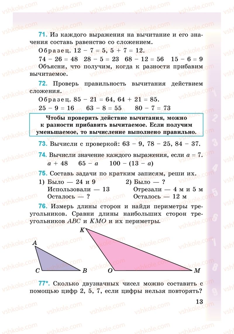 Страница 13 | Підручник Математика 3 клас М. В. Богданович, Г. П. Лишенко 2014 На російській мові
