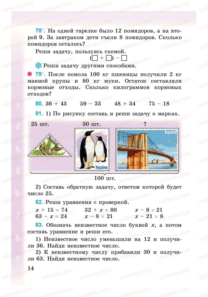 Страница 14 | Підручник Математика 3 клас М. В. Богданович, Г. П. Лишенко 2014 На російській мові