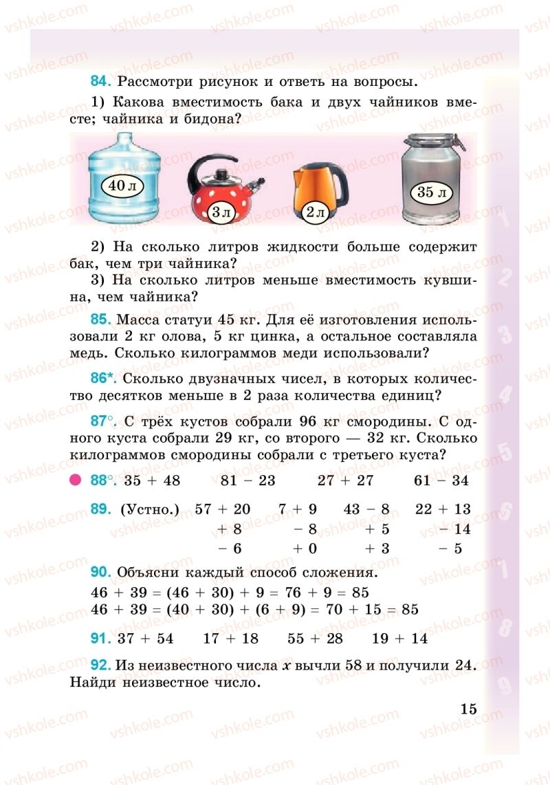 Страница 15 | Підручник Математика 3 клас М. В. Богданович, Г. П. Лишенко 2014 На російській мові