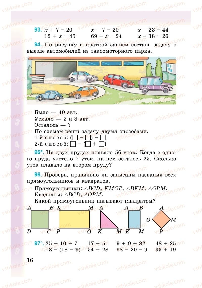 Страница 16 | Підручник Математика 3 клас М. В. Богданович, Г. П. Лишенко 2014 На російській мові