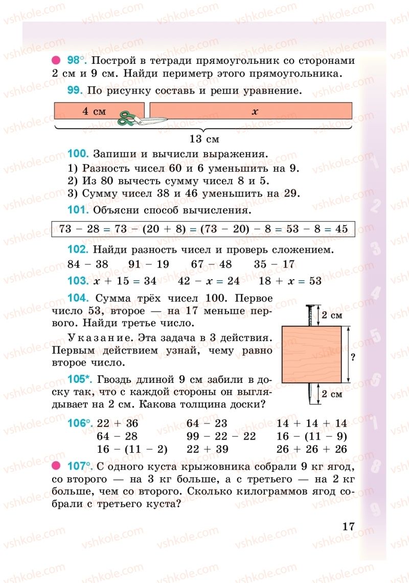Страница 17 | Підручник Математика 3 клас М. В. Богданович, Г. П. Лишенко 2014 На російській мові