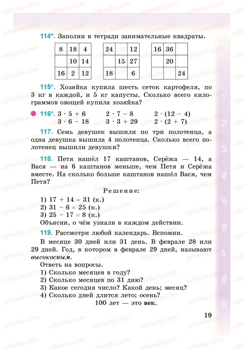 Страница 19 | Підручник Математика 3 клас М. В. Богданович, Г. П. Лишенко 2014 На російській мові