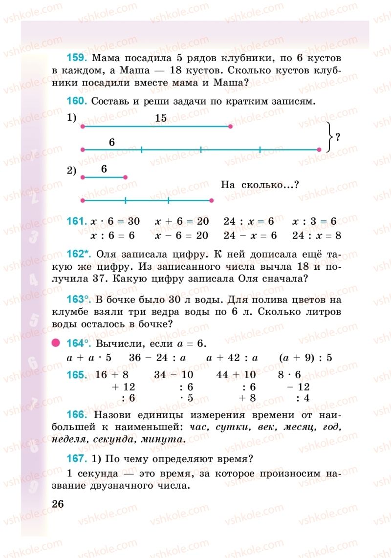Страница 26 | Підручник Математика 3 клас М. В. Богданович, Г. П. Лишенко 2014 На російській мові