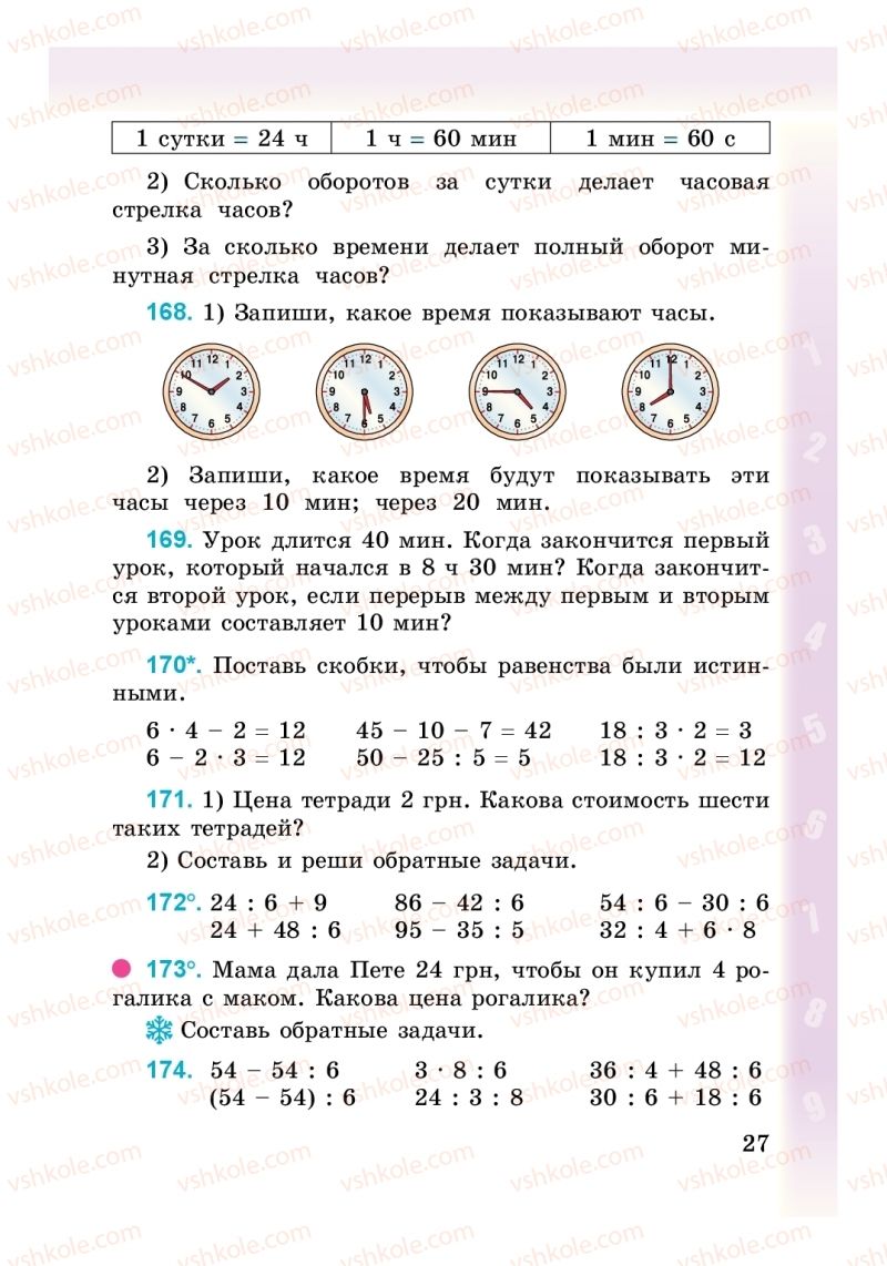 Страница 27 | Підручник Математика 3 клас М. В. Богданович, Г. П. Лишенко 2014 На російській мові