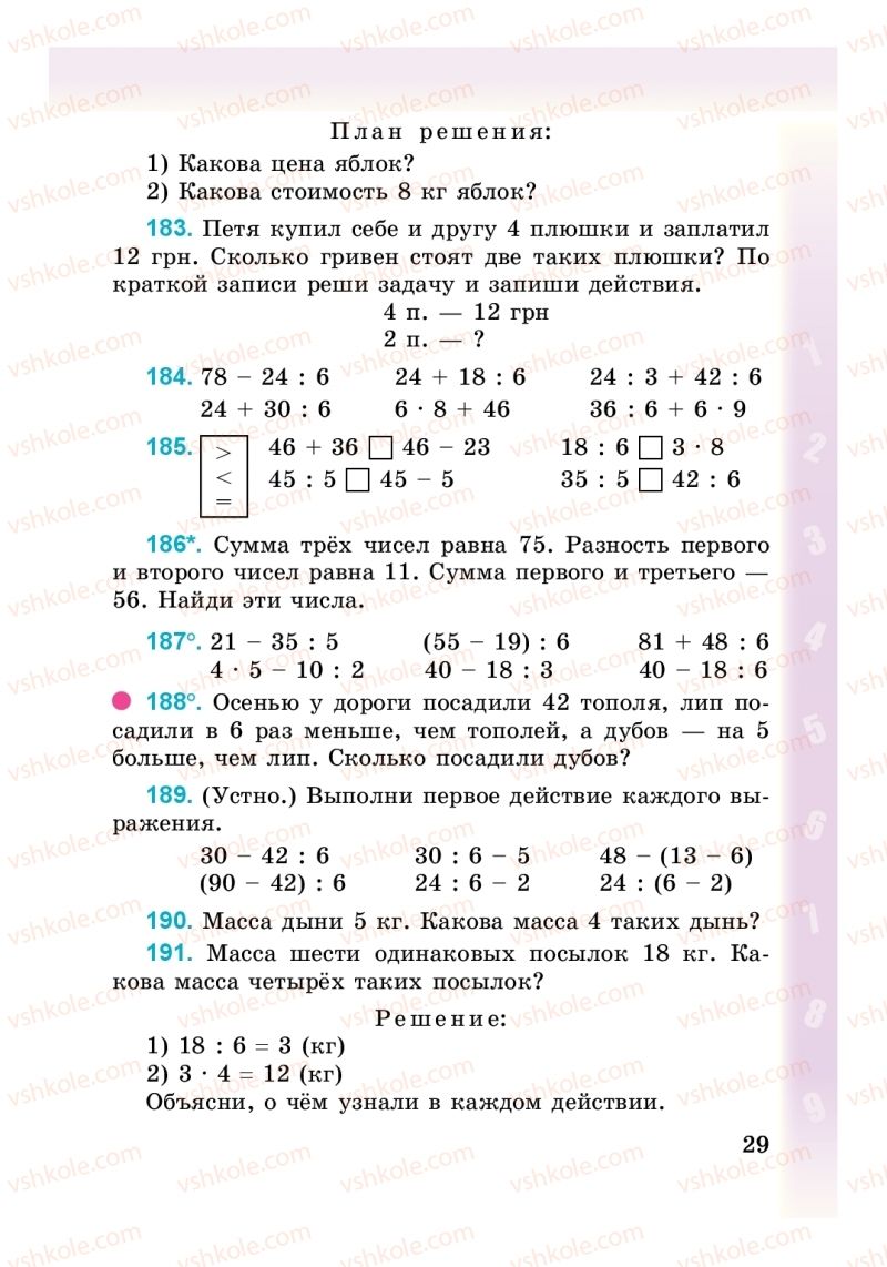 Страница 29 | Підручник Математика 3 клас М. В. Богданович, Г. П. Лишенко 2014 На російській мові
