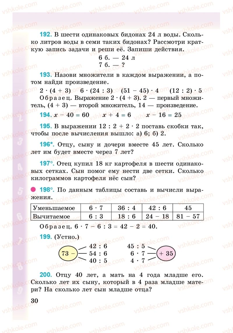 Страница 30 | Підручник Математика 3 клас М. В. Богданович, Г. П. Лишенко 2014 На російській мові