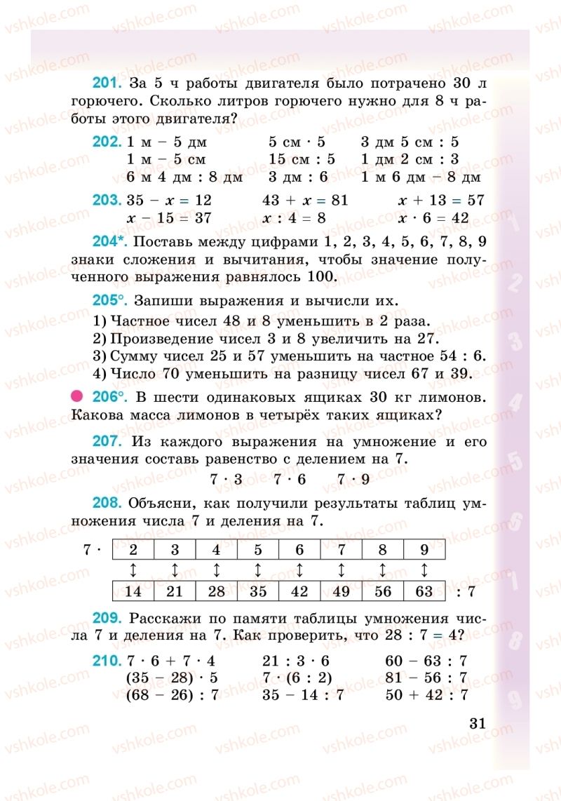 Страница 31 | Підручник Математика 3 клас М. В. Богданович, Г. П. Лишенко 2014 На російській мові