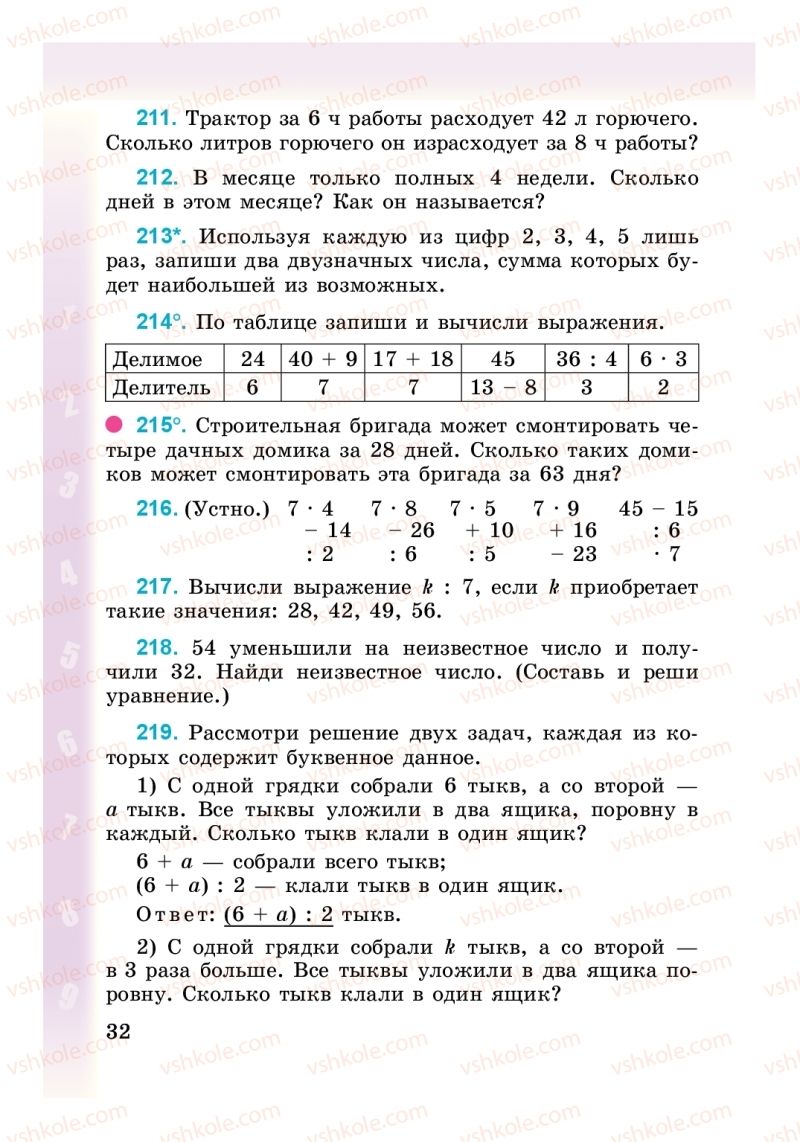Страница 32 | Підручник Математика 3 клас М. В. Богданович, Г. П. Лишенко 2014 На російській мові