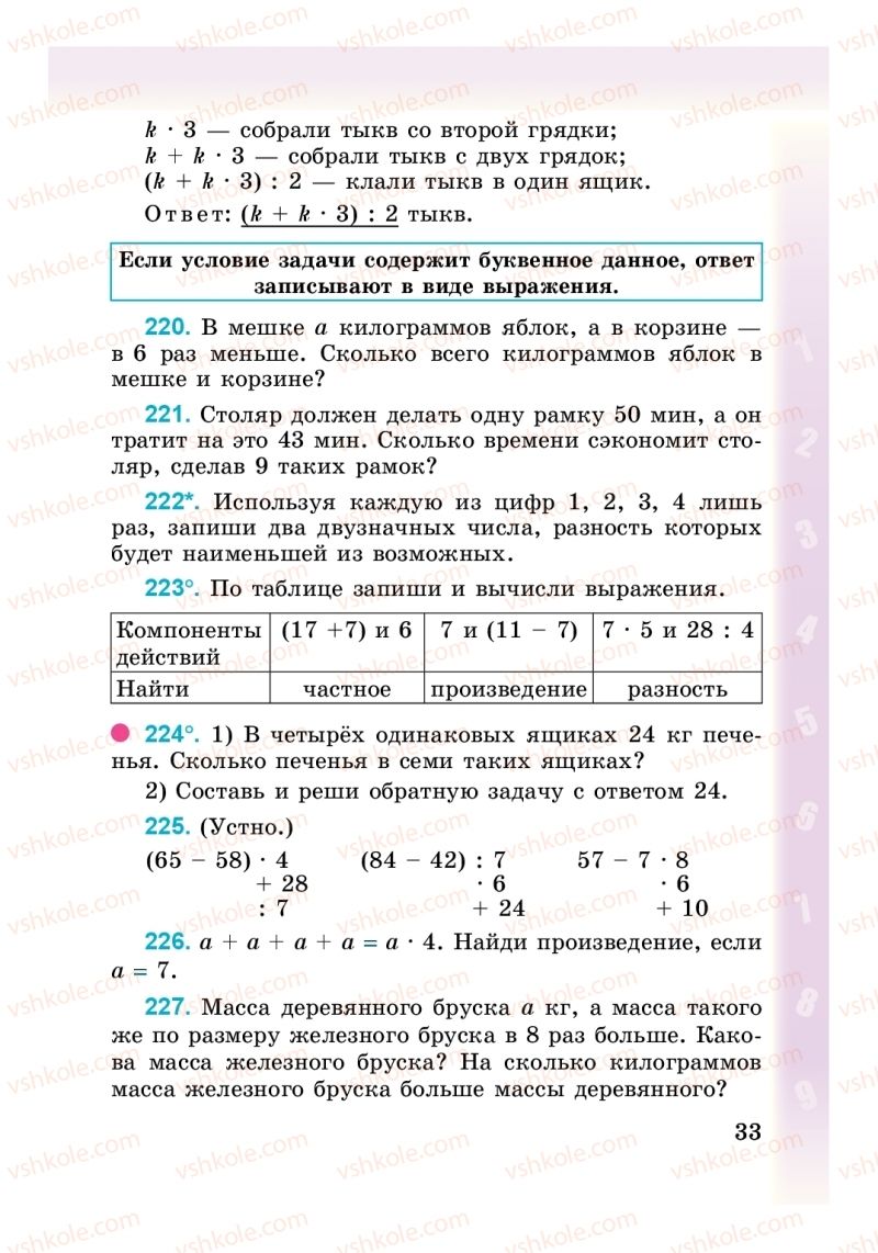 Страница 33 | Підручник Математика 3 клас М. В. Богданович, Г. П. Лишенко 2014 На російській мові