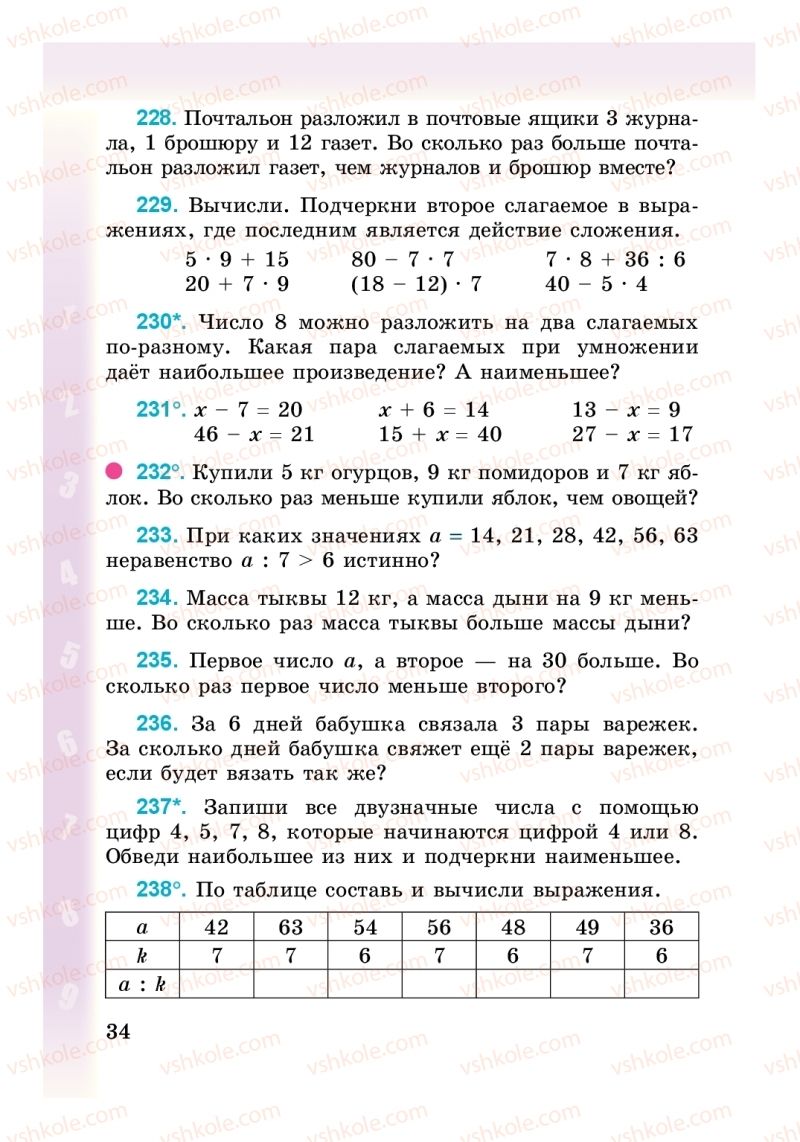 Страница 34 | Підручник Математика 3 клас М. В. Богданович, Г. П. Лишенко 2014 На російській мові