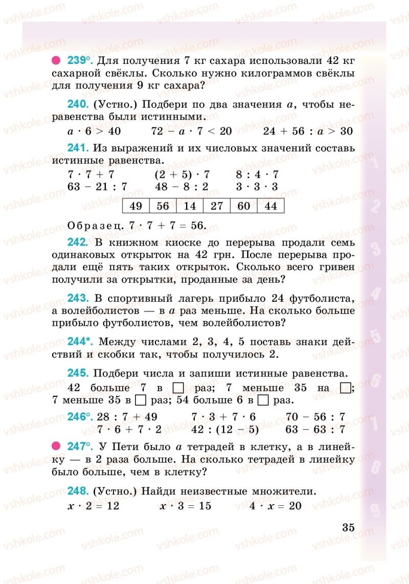 Страница 35 | Підручник Математика 3 клас М. В. Богданович, Г. П. Лишенко 2014 На російській мові