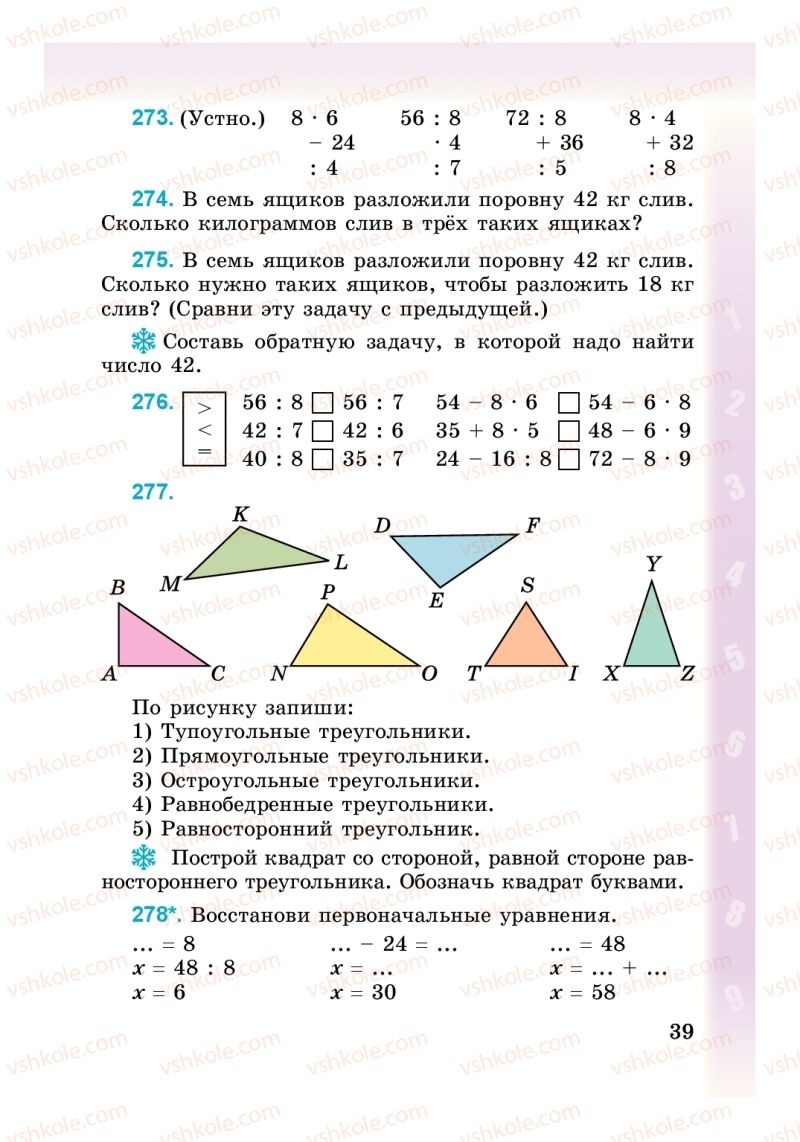 Страница 39 | Підручник Математика 3 клас М. В. Богданович, Г. П. Лишенко 2014 На російській мові