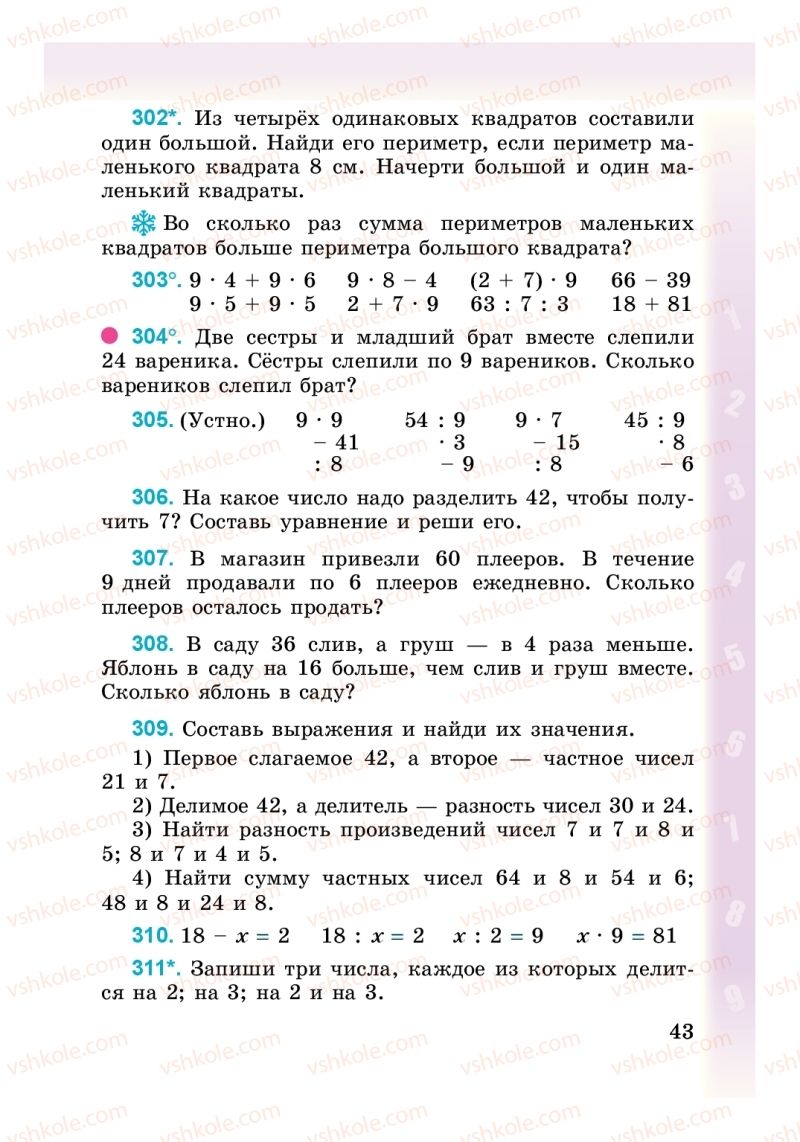 Страница 43 | Підручник Математика 3 клас М. В. Богданович, Г. П. Лишенко 2014 На російській мові