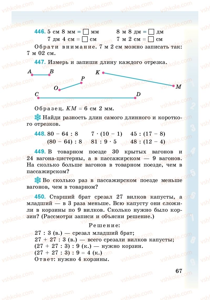 Страница 67 | Підручник Математика 3 клас М. В. Богданович, Г. П. Лишенко 2014 На російській мові