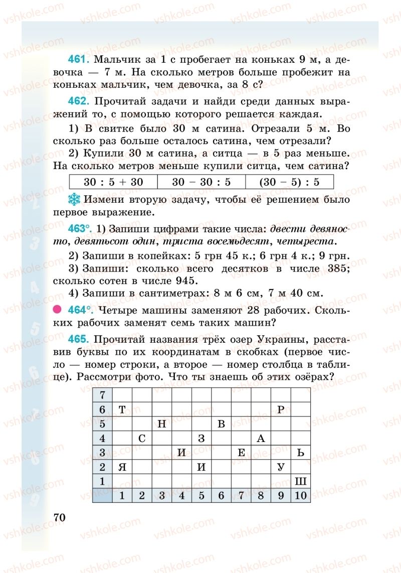Страница 70 | Підручник Математика 3 клас М. В. Богданович, Г. П. Лишенко 2014 На російській мові