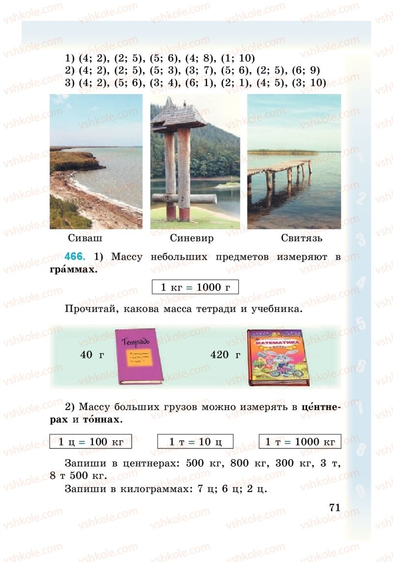 Страница 71 | Підручник Математика 3 клас М. В. Богданович, Г. П. Лишенко 2014 На російській мові