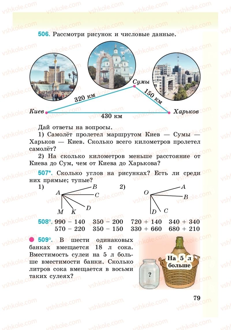 Страница 79 | Підручник Математика 3 клас М. В. Богданович, Г. П. Лишенко 2014 На російській мові