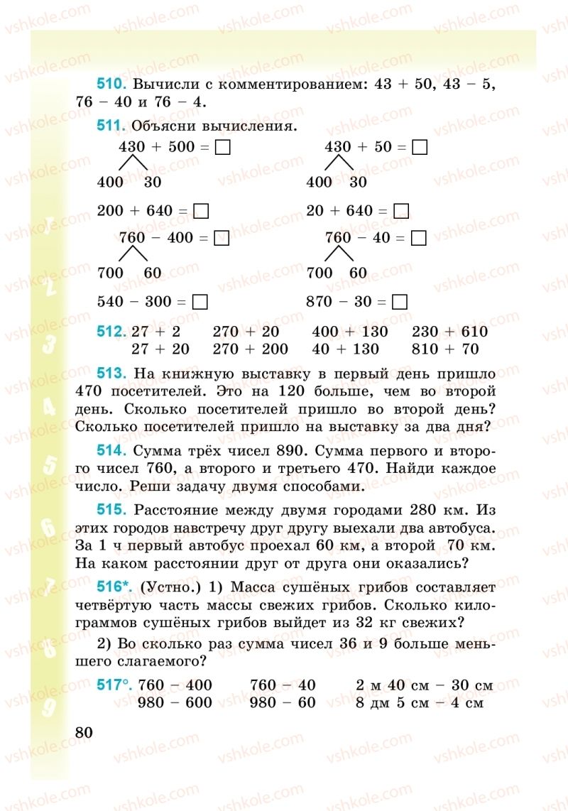 Страница 80 | Підручник Математика 3 клас М. В. Богданович, Г. П. Лишенко 2014 На російській мові