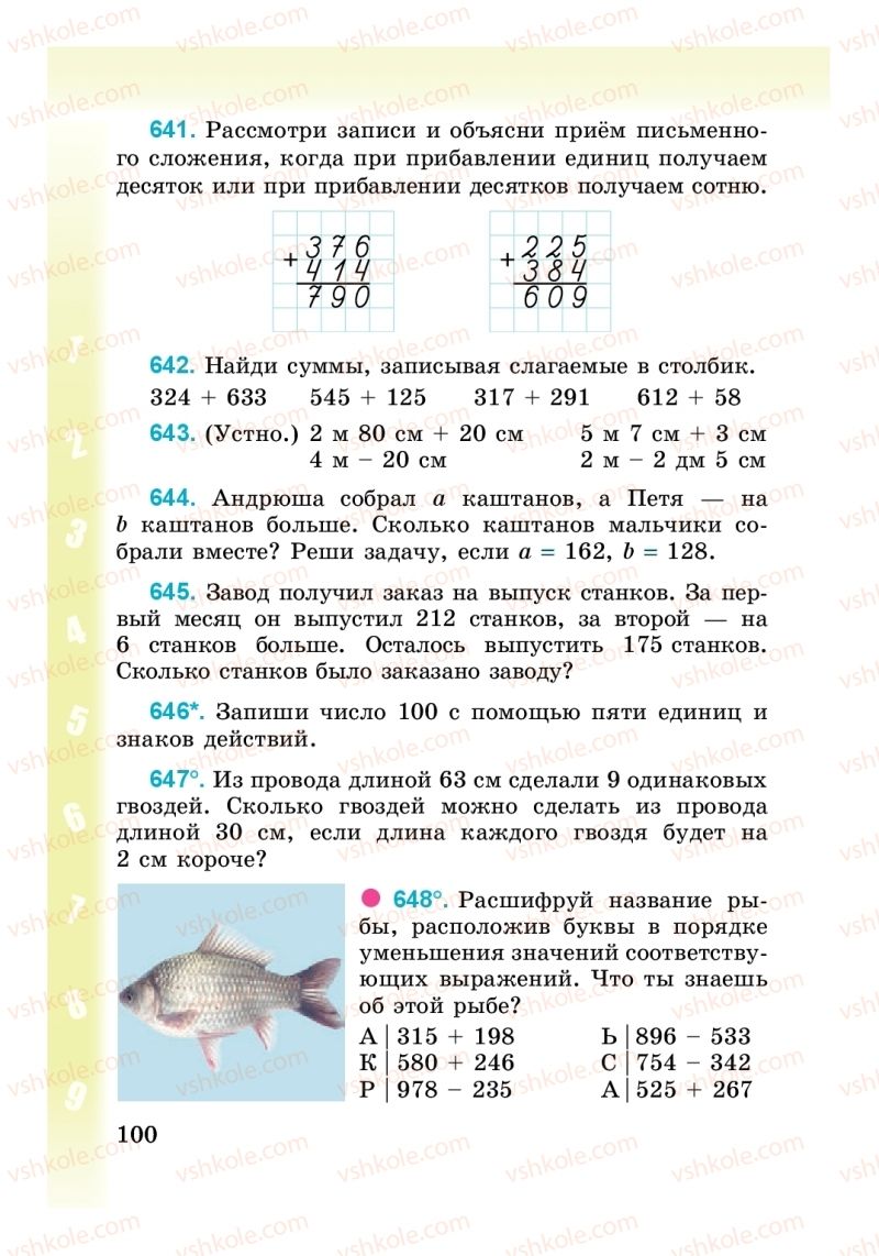 Страница 100 | Підручник Математика 3 клас М. В. Богданович, Г. П. Лишенко 2014 На російській мові