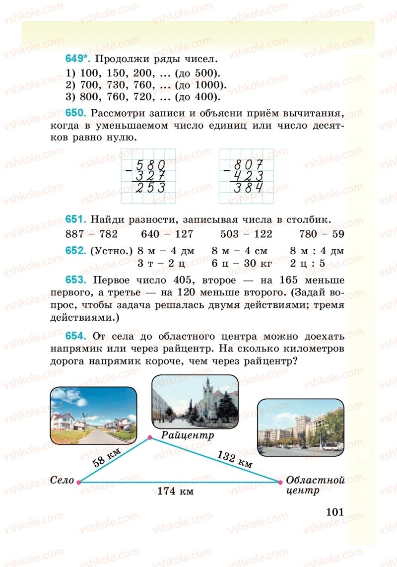 Страница 101 | Підручник Математика 3 клас М. В. Богданович, Г. П. Лишенко 2014 На російській мові
