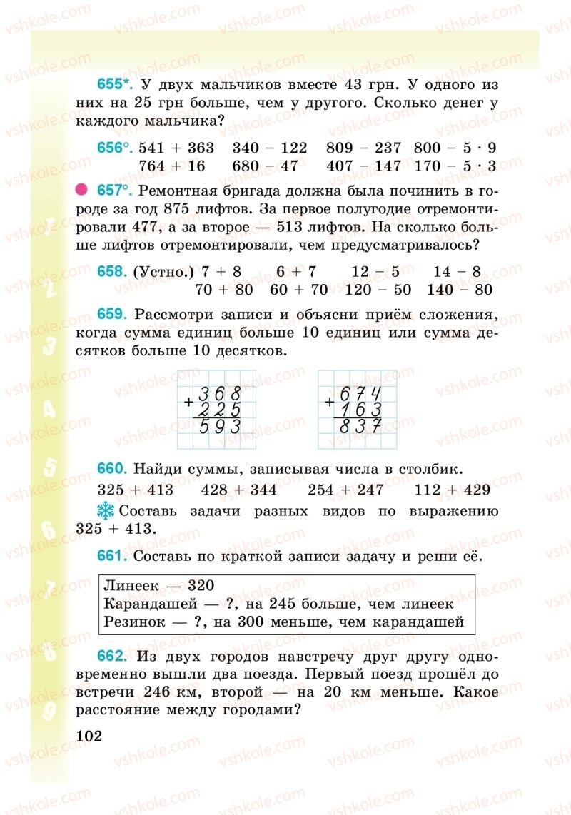 Страница 102 | Підручник Математика 3 клас М. В. Богданович, Г. П. Лишенко 2014 На російській мові