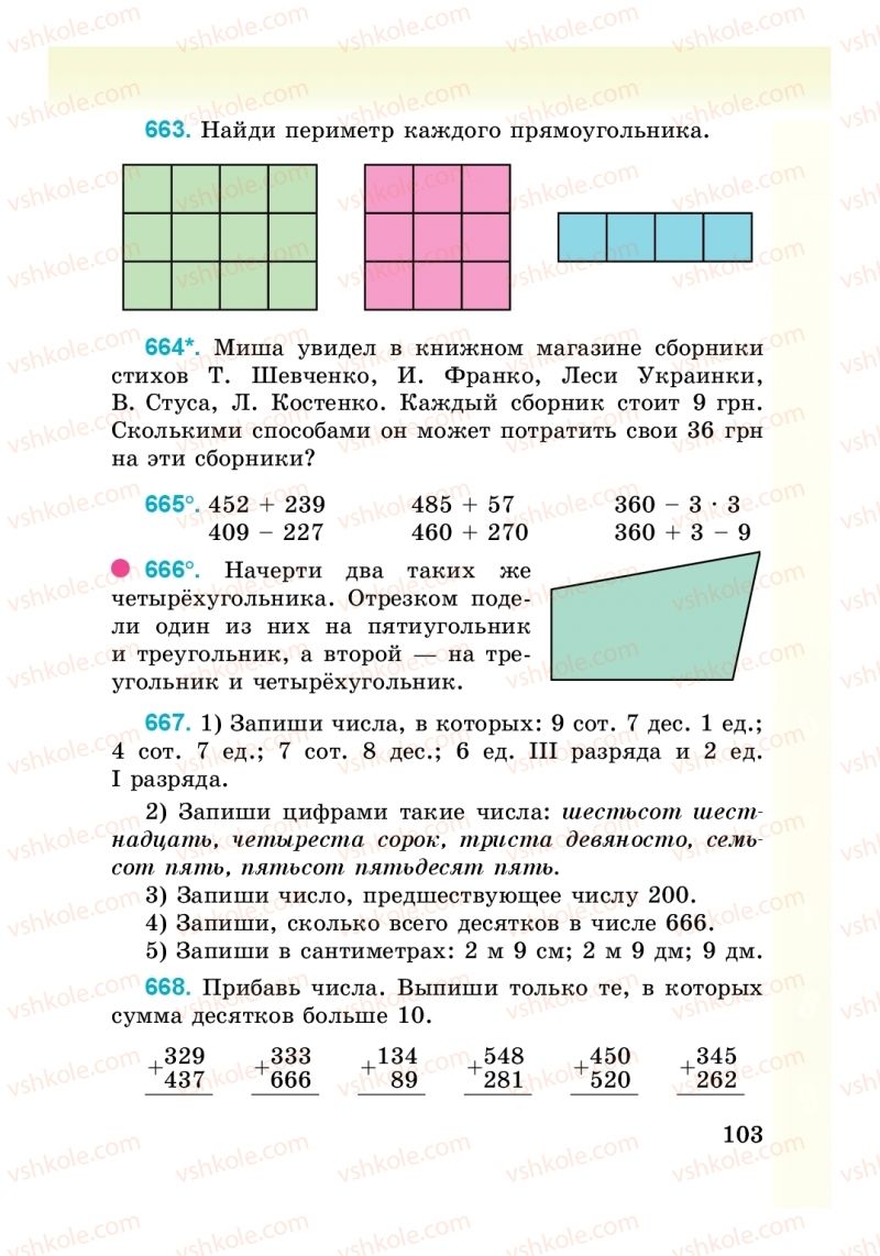 Страница 103 | Підручник Математика 3 клас М. В. Богданович, Г. П. Лишенко 2014 На російській мові