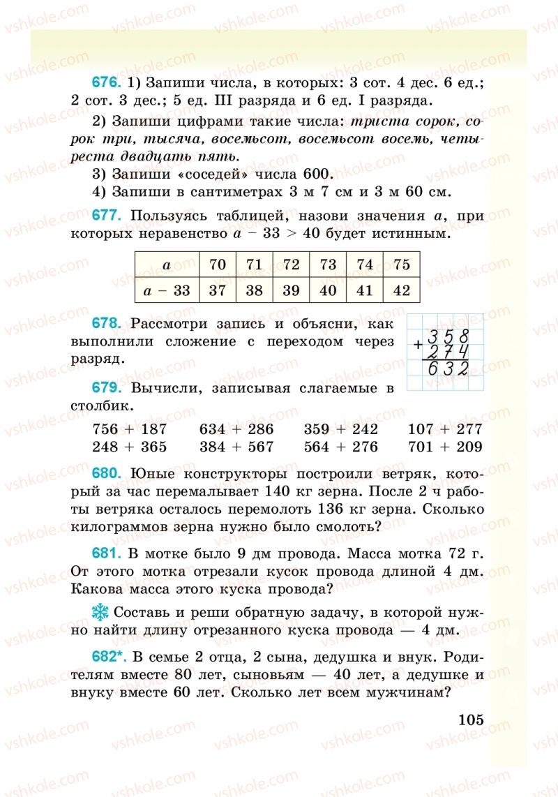Страница 105 | Підручник Математика 3 клас М. В. Богданович, Г. П. Лишенко 2014 На російській мові
