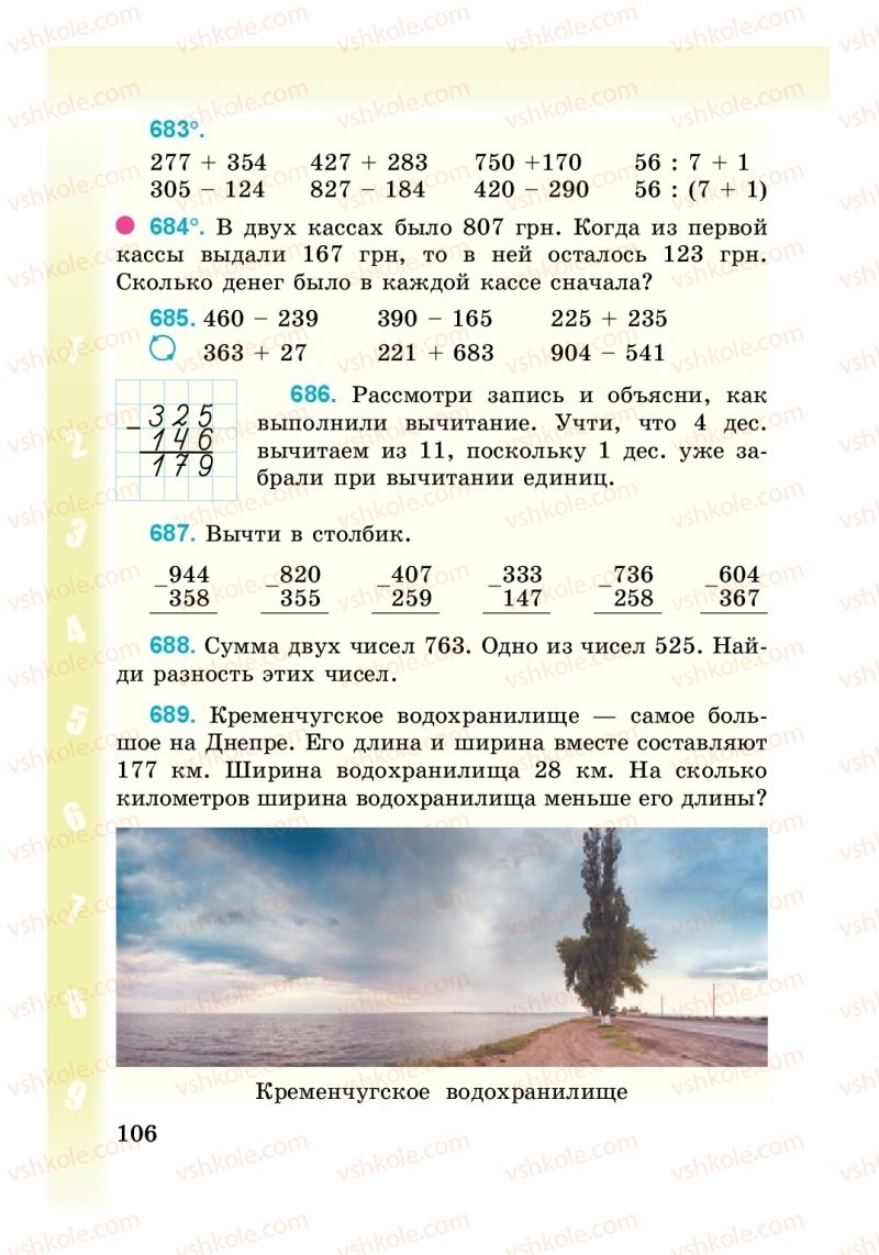 Страница 106 | Підручник Математика 3 клас М. В. Богданович, Г. П. Лишенко 2014 На російській мові