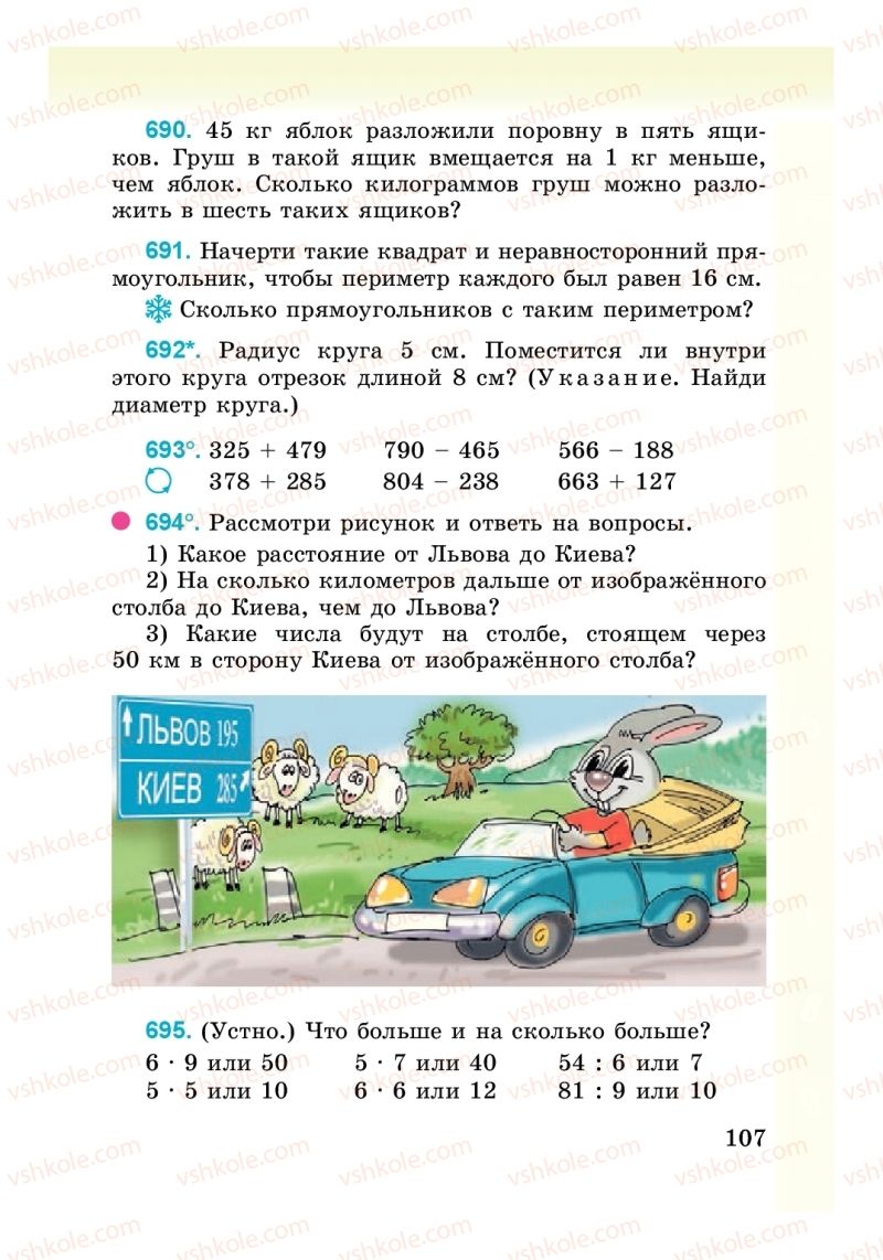 Страница 107 | Підручник Математика 3 клас М. В. Богданович, Г. П. Лишенко 2014 На російській мові