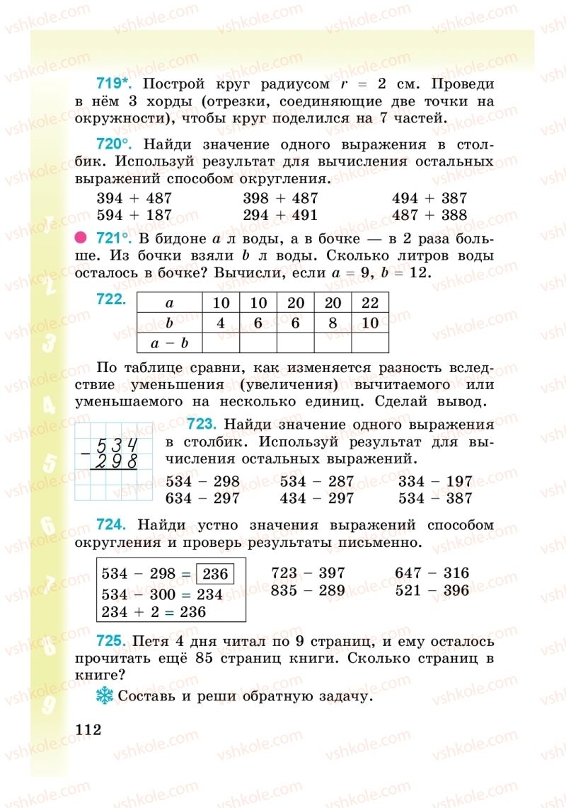 Страница 112 | Підручник Математика 3 клас М. В. Богданович, Г. П. Лишенко 2014 На російській мові