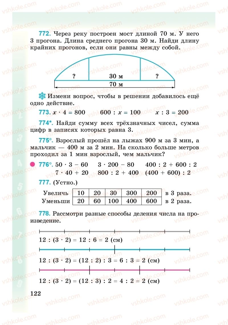 Страница 122 | Підручник Математика 3 клас М. В. Богданович, Г. П. Лишенко 2014 На російській мові