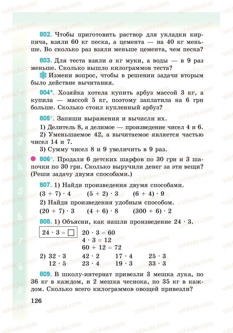 Страница 126 | Підручник Математика 3 клас М. В. Богданович, Г. П. Лишенко 2014 На російській мові