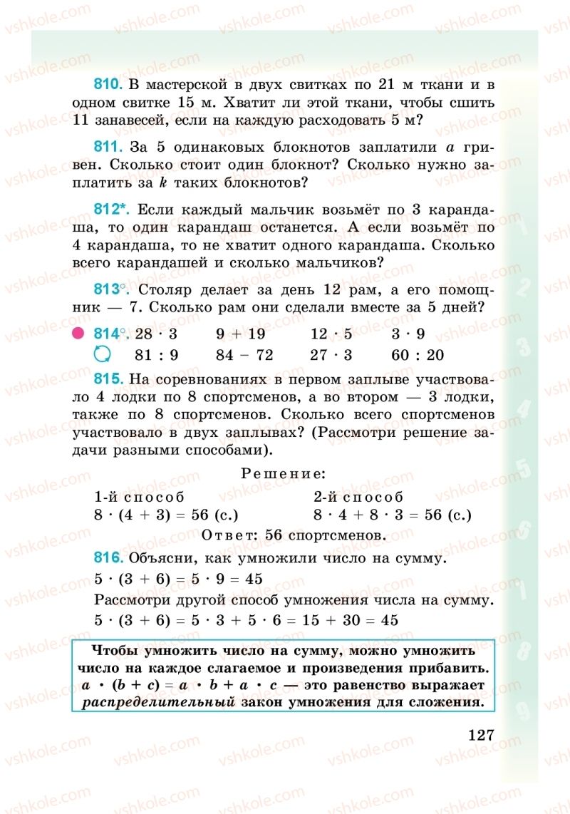 Страница 127 | Підручник Математика 3 клас М. В. Богданович, Г. П. Лишенко 2014 На російській мові