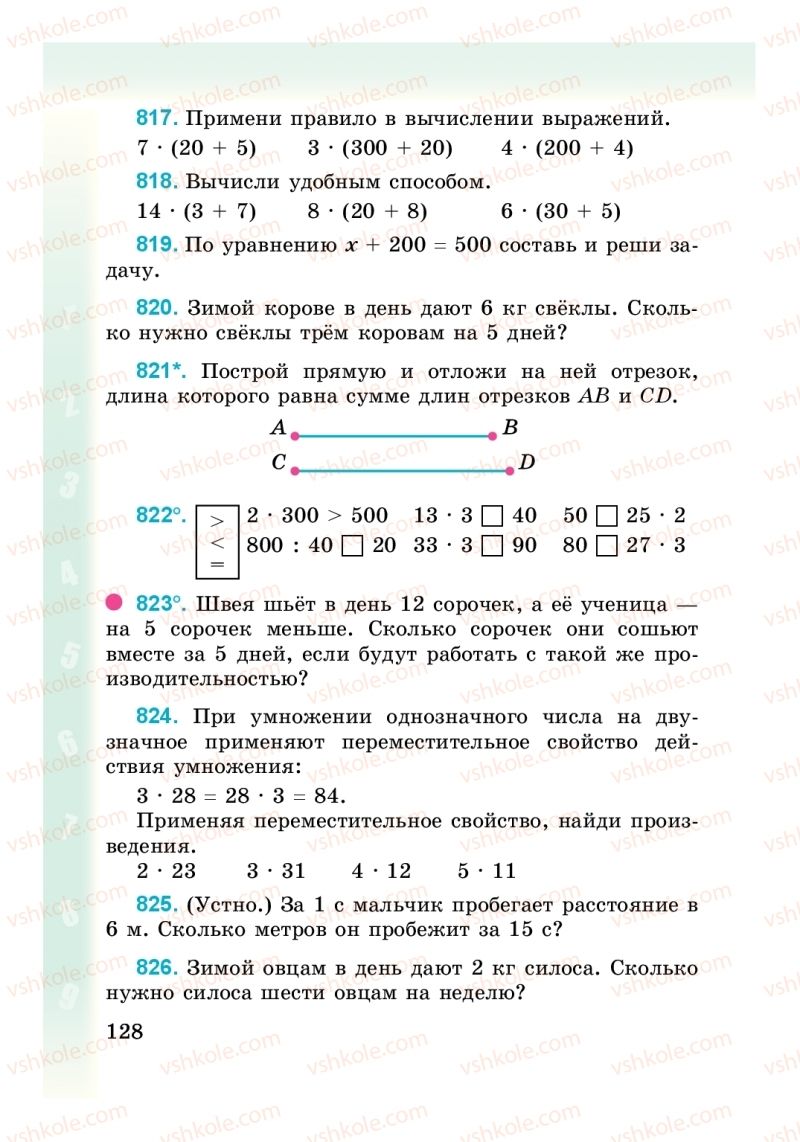 Страница 128 | Підручник Математика 3 клас М. В. Богданович, Г. П. Лишенко 2014 На російській мові