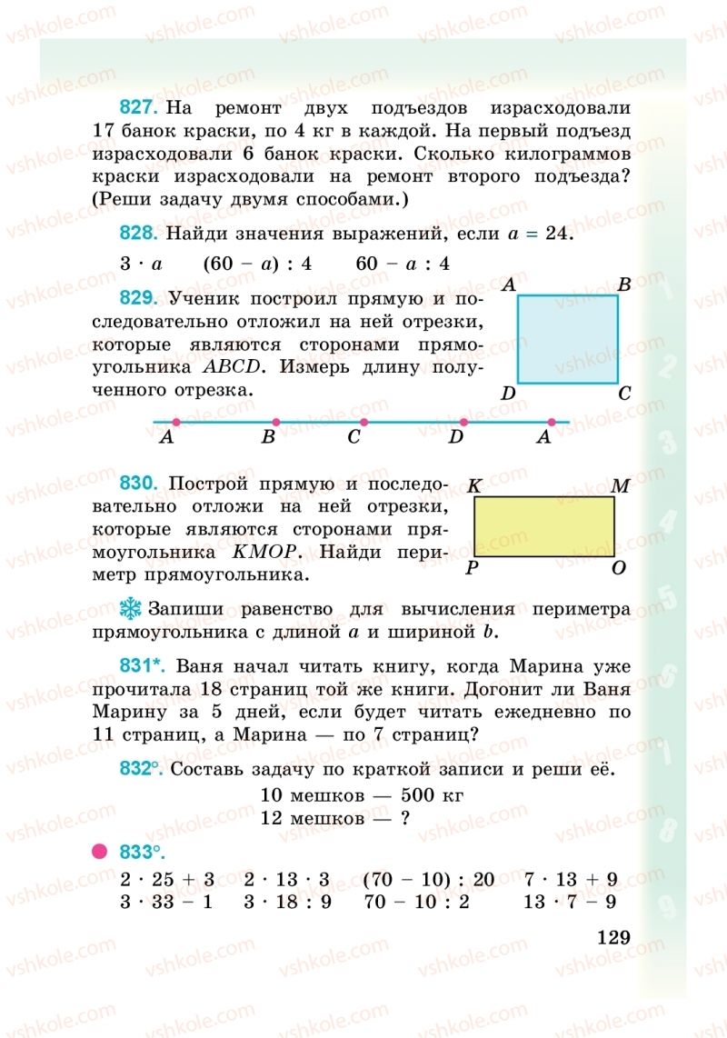 Страница 129 | Підручник Математика 3 клас М. В. Богданович, Г. П. Лишенко 2014 На російській мові