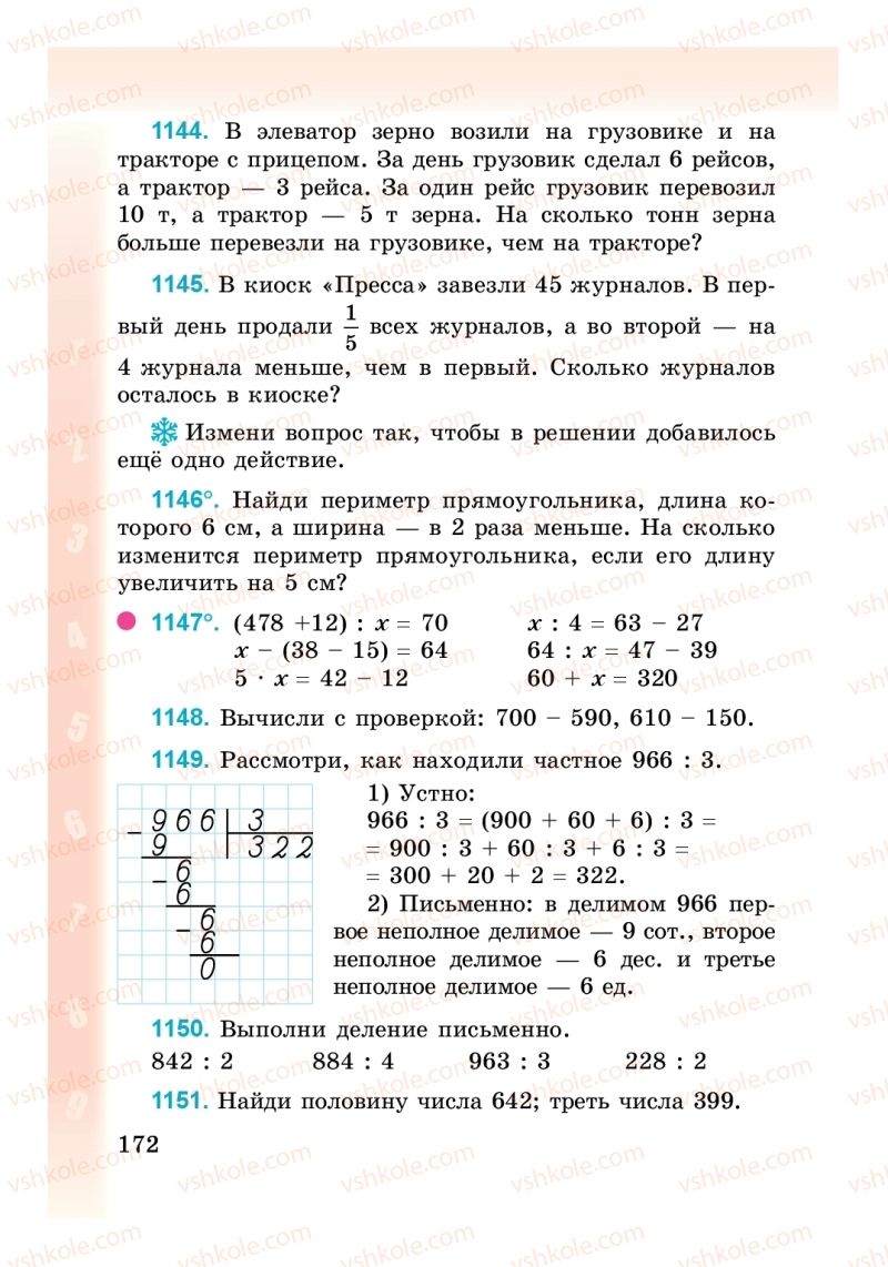 Страница 172 | Підручник Математика 3 клас М. В. Богданович, Г. П. Лишенко 2014 На російській мові