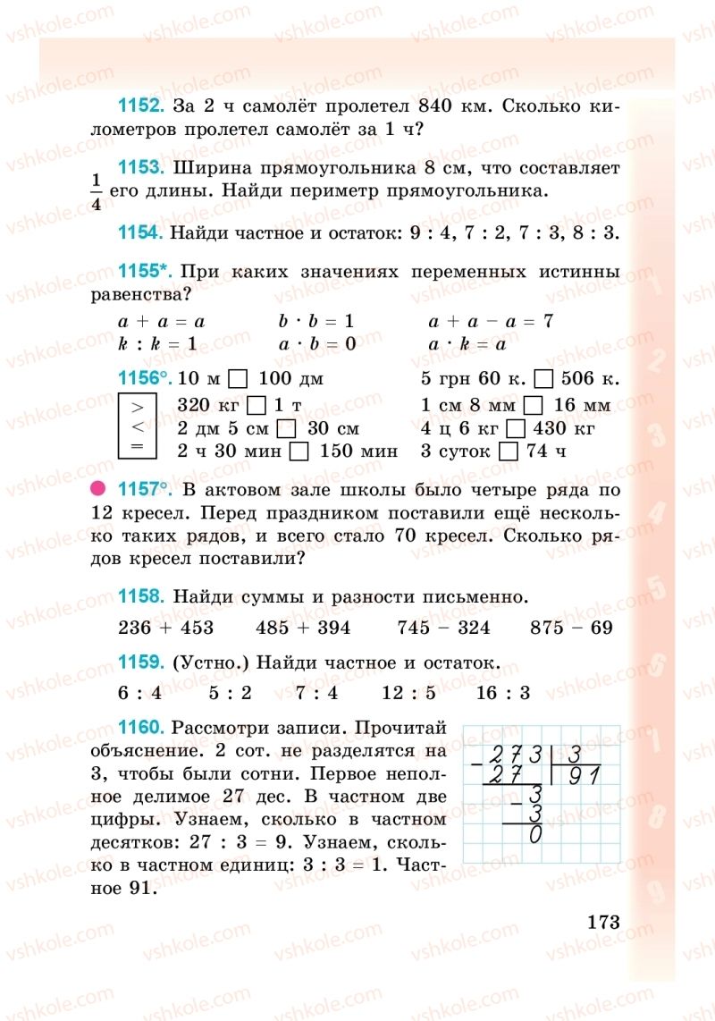 Страница 173 | Підручник Математика 3 клас М. В. Богданович, Г. П. Лишенко 2014 На російській мові