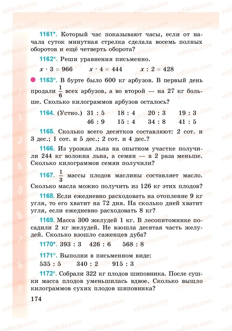Страница 174 | Підручник Математика 3 клас М. В. Богданович, Г. П. Лишенко 2014 На російській мові