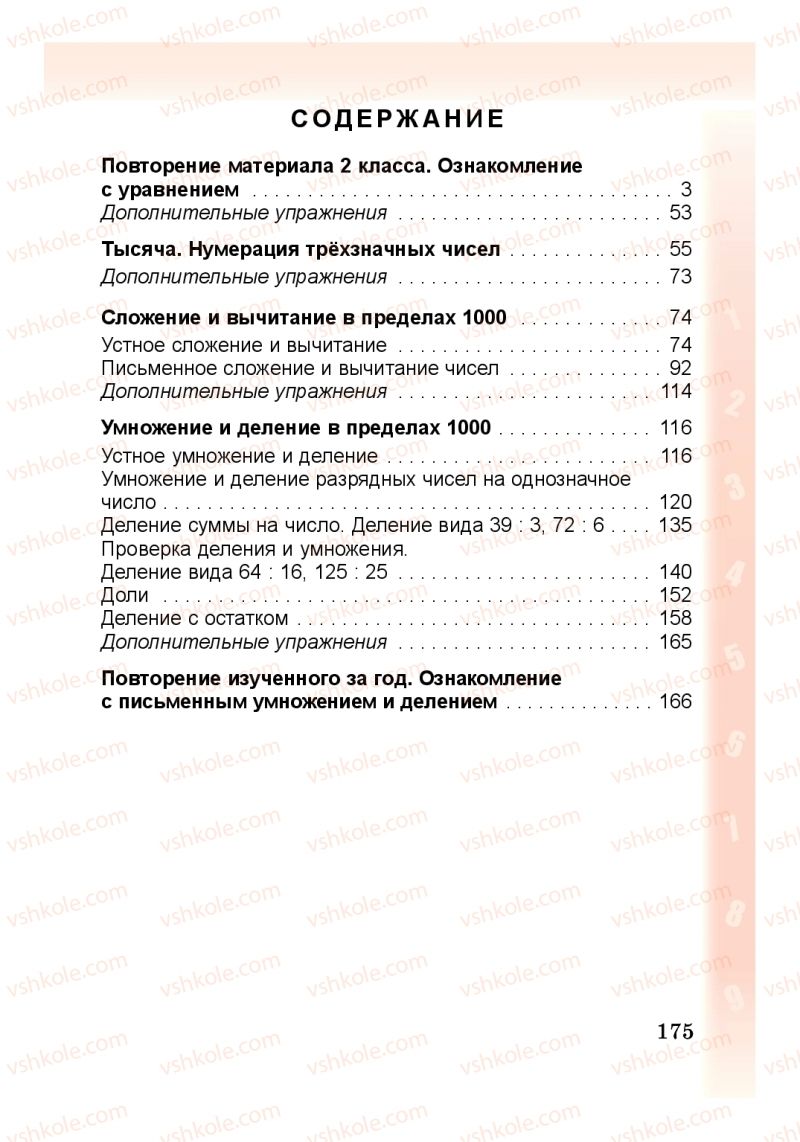 Страница 175 | Підручник Математика 3 клас М. В. Богданович, Г. П. Лишенко 2014 На російській мові