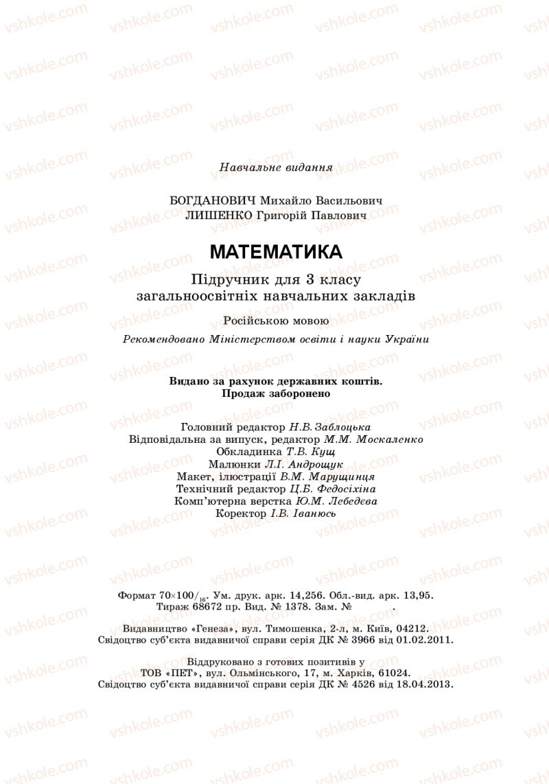 Страница 176 | Підручник Математика 3 клас М. В. Богданович, Г. П. Лишенко 2014 На російській мові