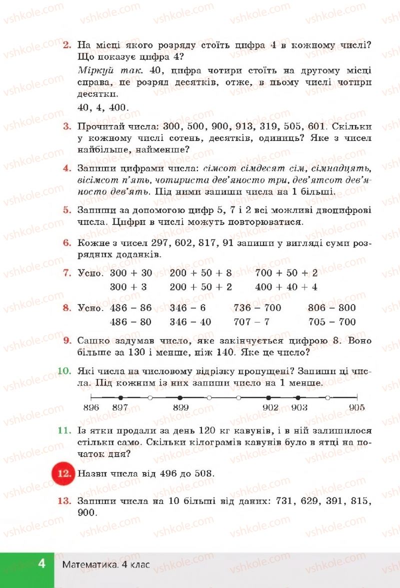 Страница 4 | Підручник Математика 4 клас Н.П. Листопад 2015