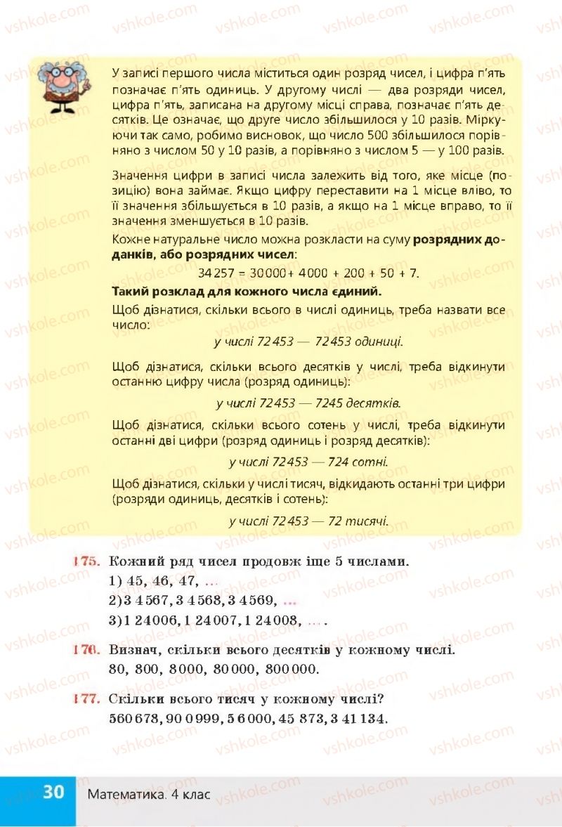 Страница 30 | Підручник Математика 4 клас Н.П. Листопад 2015
