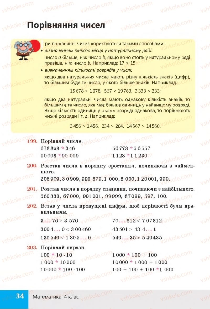 Страница 34 | Підручник Математика 4 клас Н.П. Листопад 2015