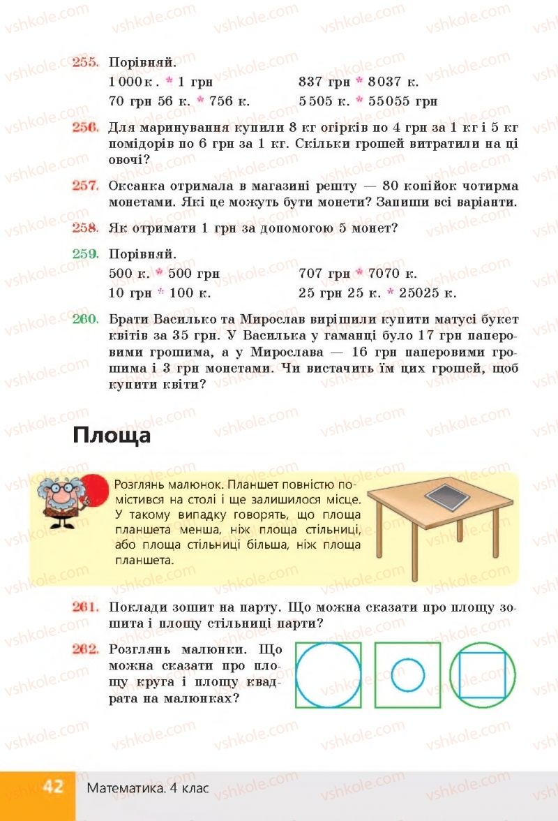 Страница 42 | Підручник Математика 4 клас Н.П. Листопад 2015