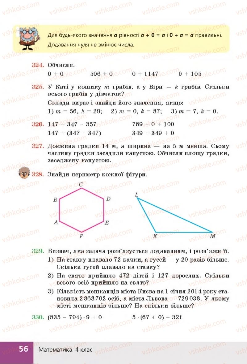 Страница 56 | Підручник Математика 4 клас Н.П. Листопад 2015