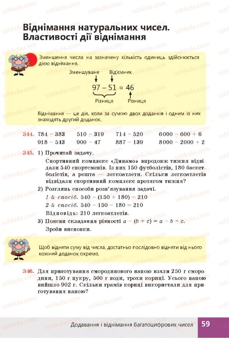 Страница 59 | Підручник Математика 4 клас Н.П. Листопад 2015