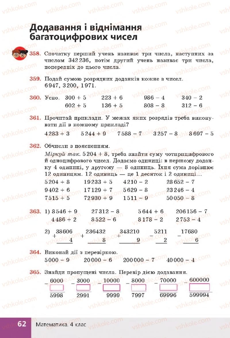 Страница 62 | Підручник Математика 4 клас Н.П. Листопад 2015