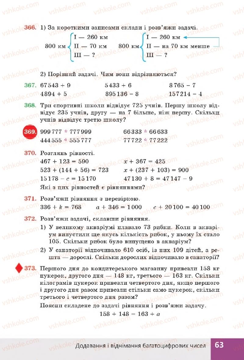 Страница 63 | Підручник Математика 4 клас Н.П. Листопад 2015