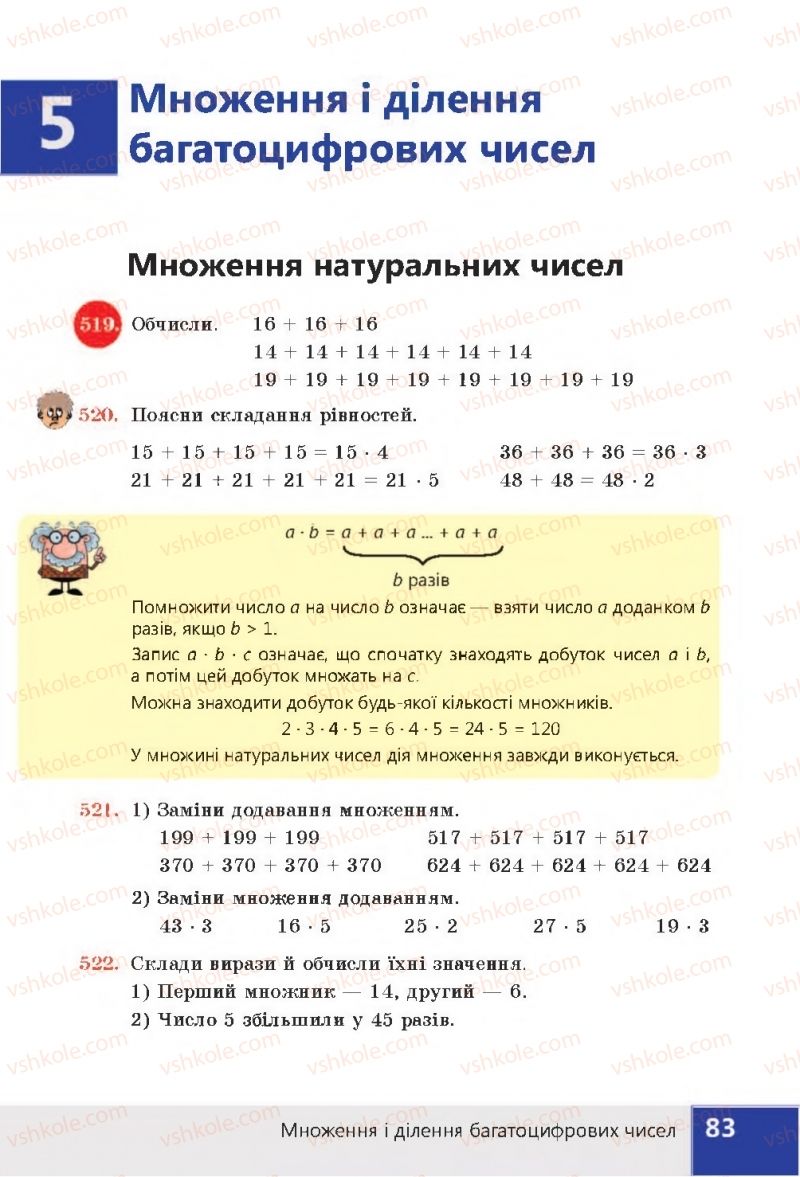 Страница 83 | Підручник Математика 4 клас Н.П. Листопад 2015